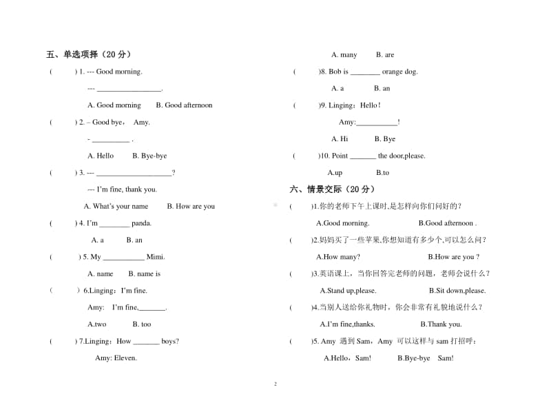 外研版（三起）三年级上册英语期中测试卷（含答案）.doc_第2页