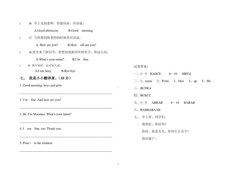 外研版（三起）三年级上册英语期中测试卷（含答案）.doc_第3页