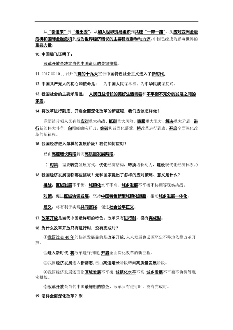 统编人教版九年级道德与法治上册一、二单元知识点归纳.docx_第2页