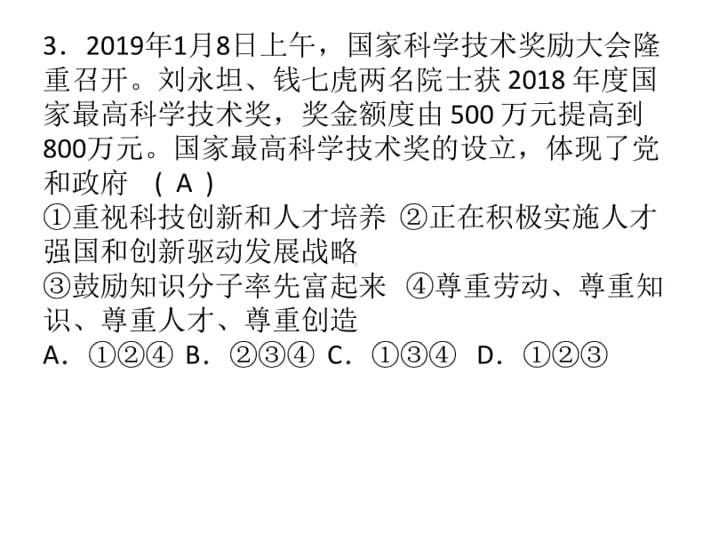 （部编人教版）九年级上学期道德与法治期末复习测试题 （29张幻灯片）.pptx_第3页