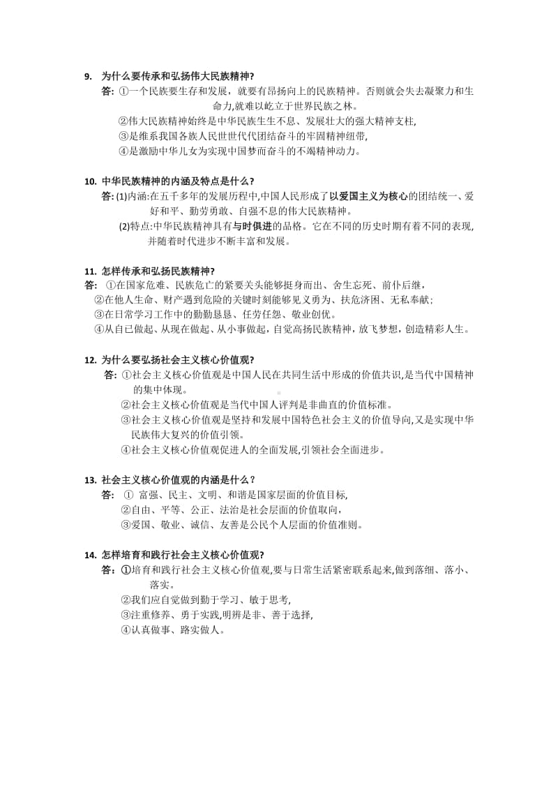 部编人教版道德与法治九年级上册 第三单元 文明与家园 知识点归纳.docx_第2页