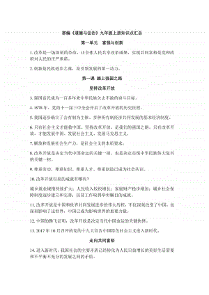 部编《道德与法治》九年级上册知识点汇总.docx