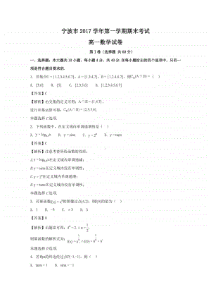 浙江省宁波市2017—2018学年高一上学期期末考试数学试题及答案.doc