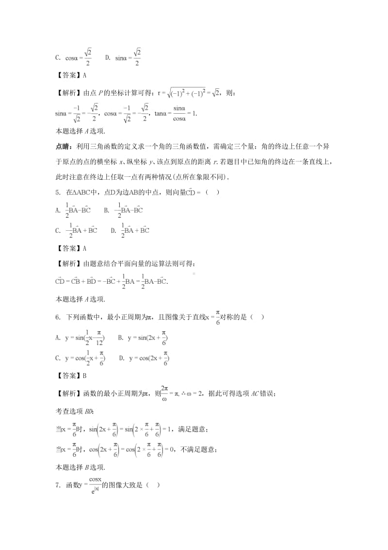 浙江省宁波市2017—2018学年高一上学期期末考试数学试题及答案.doc_第2页