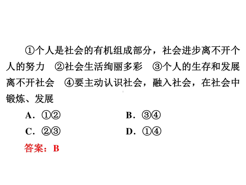 人教部编版八年级道德与法治上册课件：期末达标测试(共54张PPT).ppt_第3页