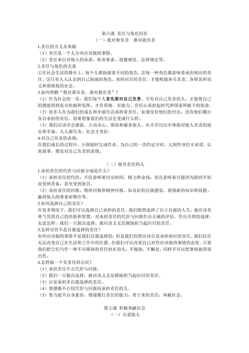 统编版八年级上册道德与法治第三单元知识点提纲.doc_第1页