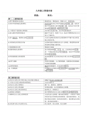 统编人教版九年级道德与法治上册核心知识点背诵内容.doc