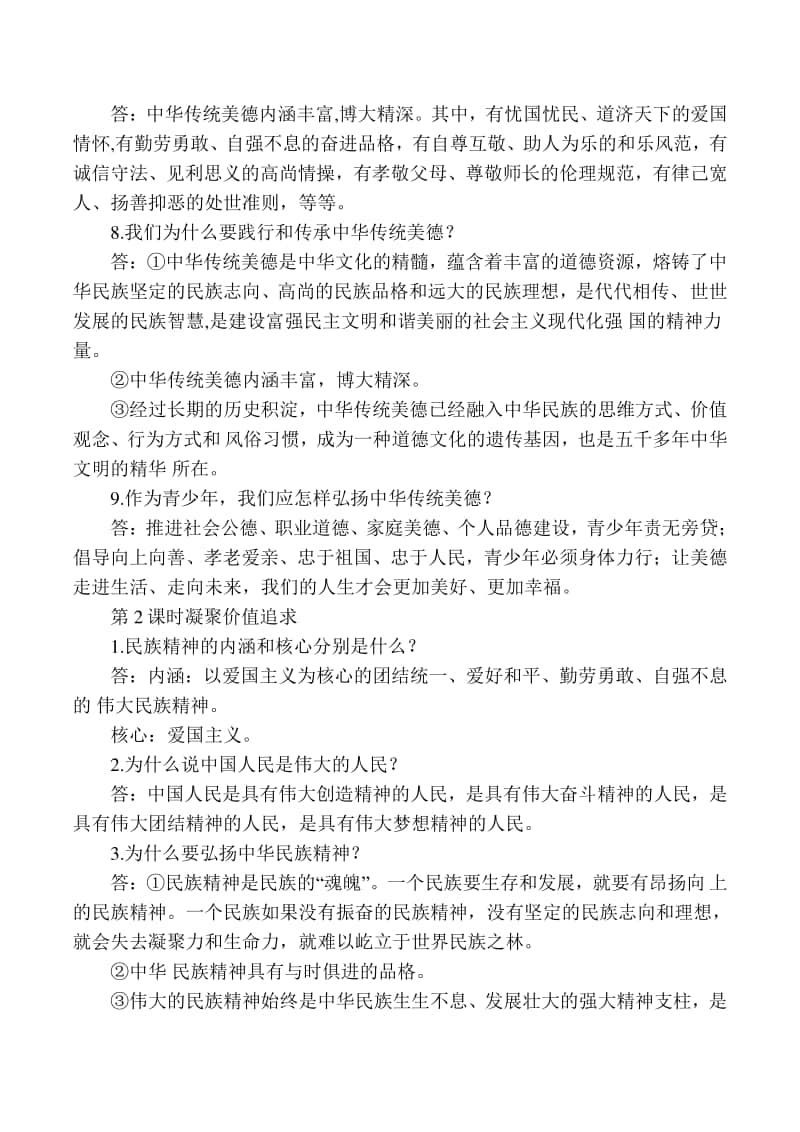 统编人教版道德与法治九年级上册第三单元文明与家园复习提纲.doc_第2页