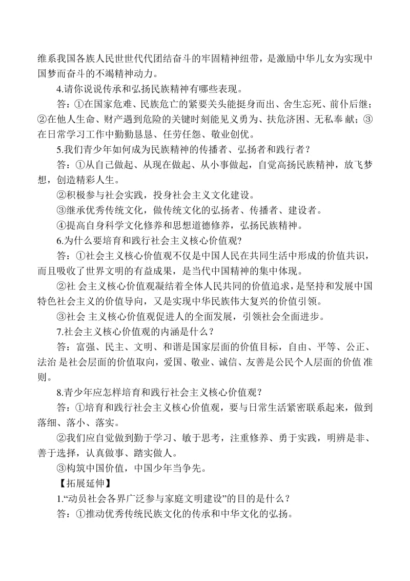 统编人教版道德与法治九年级上册第三单元文明与家园复习提纲.doc_第3页