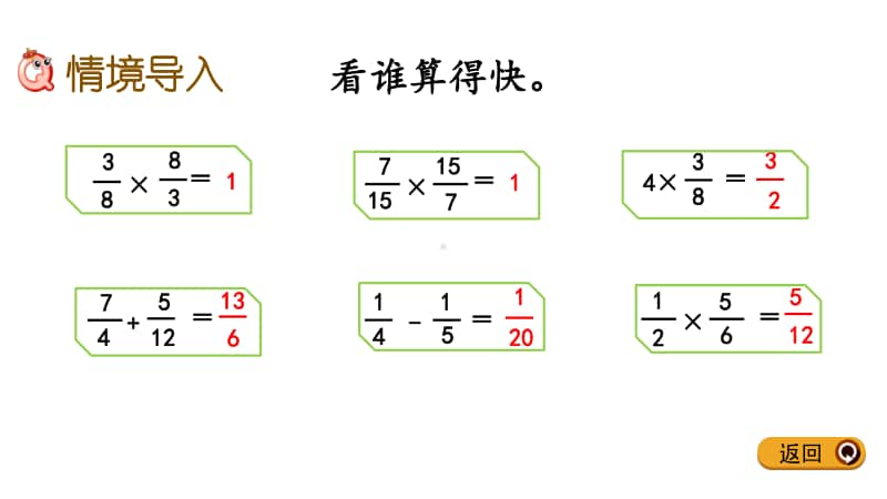 冀教版五年级下册数学4.6 认识倒数 ppt课件.pptx_第2页