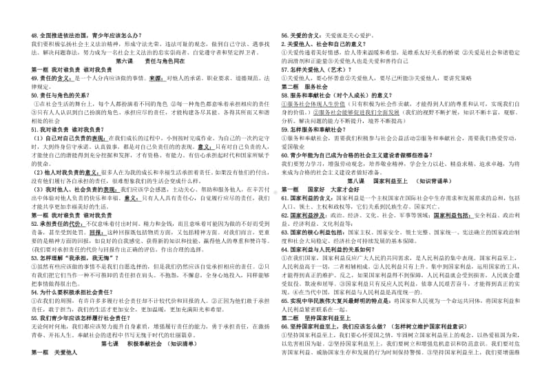 部编初中道德与法治八年级上册知识清单.doc_第3页