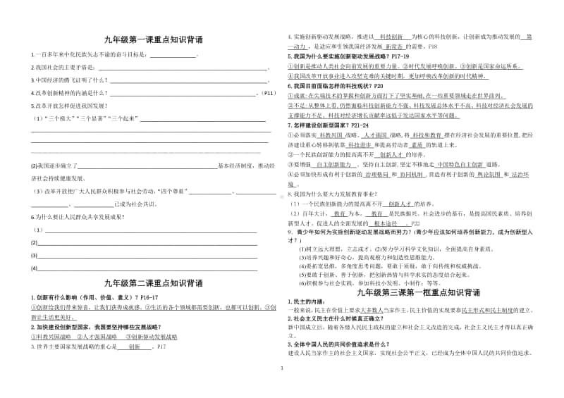 统编人教版道德与法治九年级上册1－4课重点知识背诵.doc_第1页