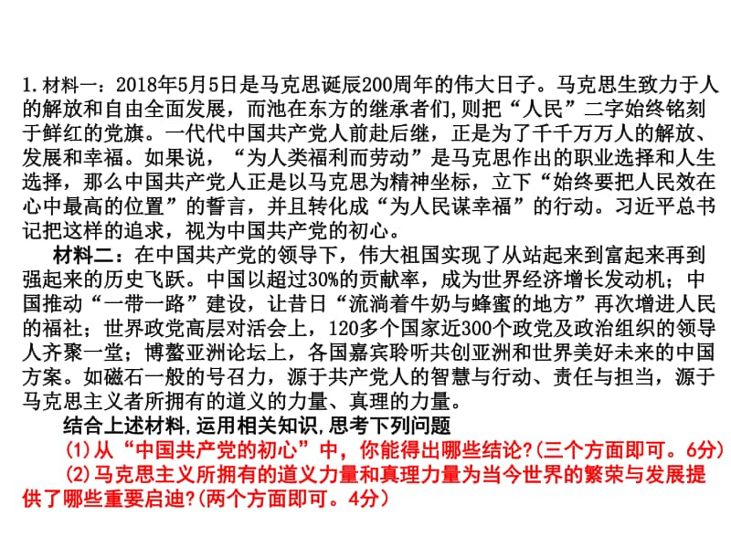 统编人教版九年级道德与法治上册 题型专练：观察与思考题集锦 （40张幻灯片）.ppt_第2页