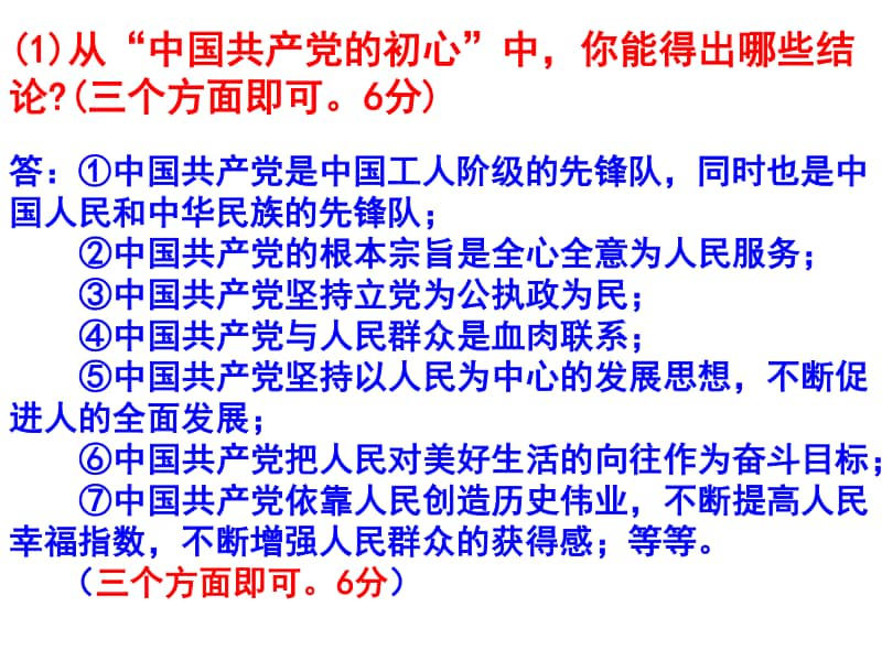 统编人教版九年级道德与法治上册 题型专练：观察与思考题集锦 （40张幻灯片）.ppt_第3页