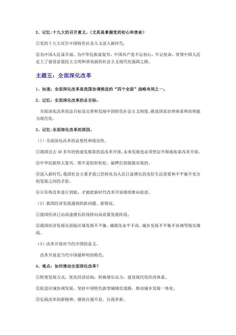 部编版九年级道德与法治上册第一单元富强与创新复习要点.docx_第3页