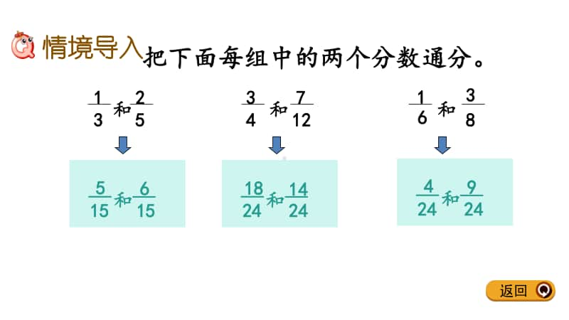 冀教版五年级下册数学2.7 异分母分数加法和减法 ppt课件.pptx_第2页