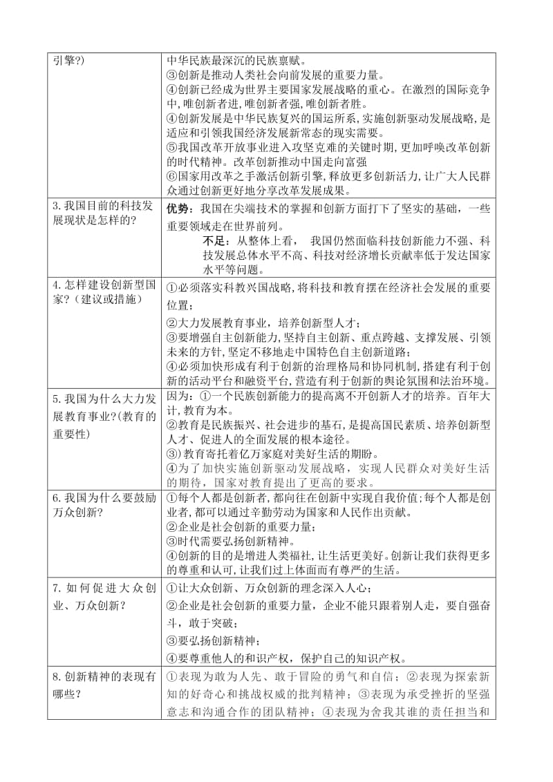 统编人教版九年级上册 道德与法治 第一单元 富强与创新 复习资料.doc_第3页