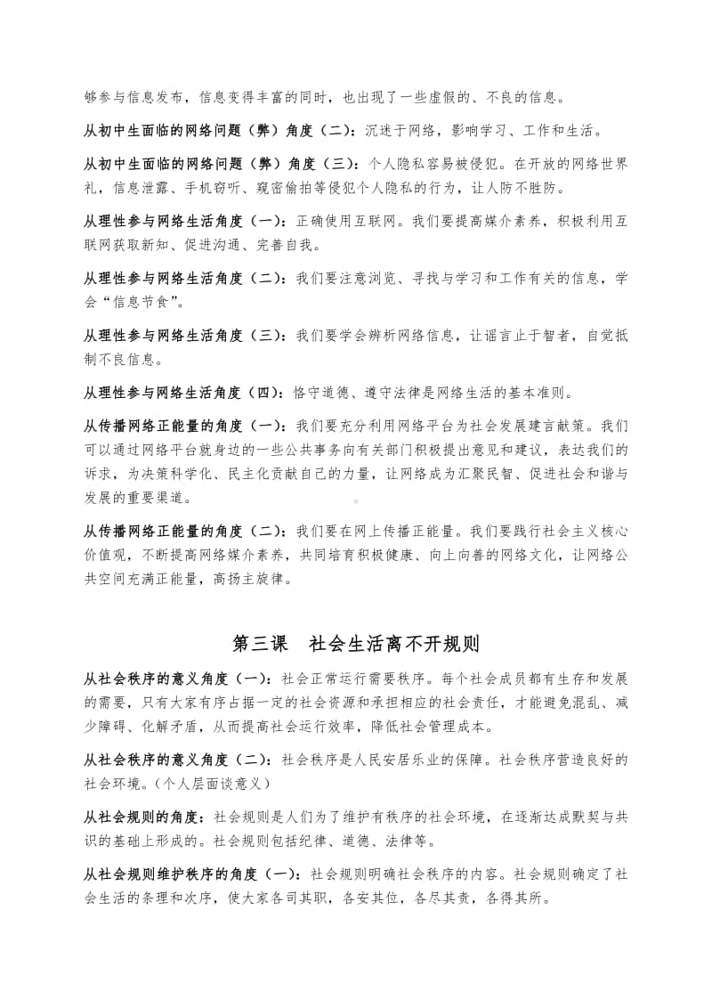 部编版八年级道德与法治上册概括与评论题角度汇编.docx_第2页