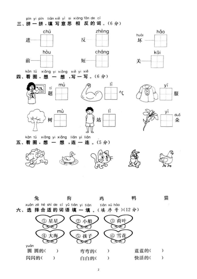 小学语文部编版一年级上册期末测试题15.docx_第2页