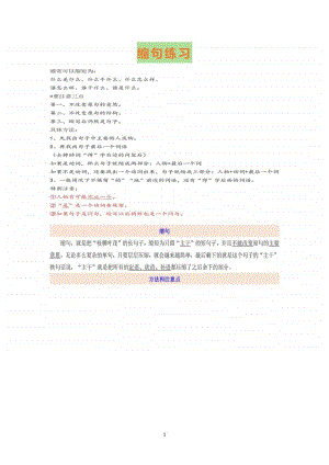 小学语文—缩句句型方法附专项练习（一）.docx