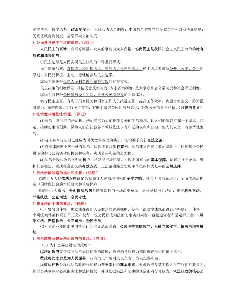 部编道德与法治九年级上册主干知识整理.docx_第3页