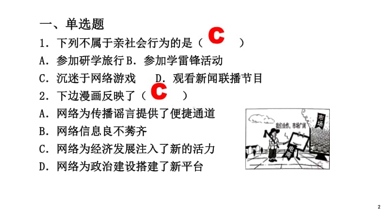 人教部编版八年级道德与法治（上）期末总复习42PPT.pptx_第2页