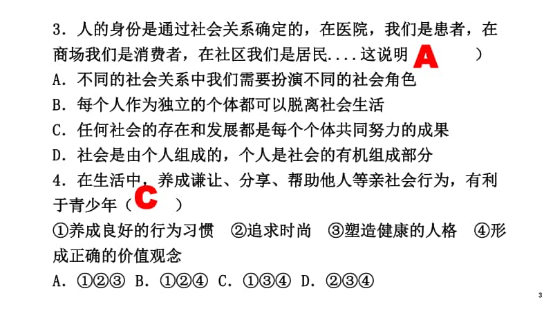 人教部编版八年级道德与法治（上）期末总复习42PPT.pptx_第3页