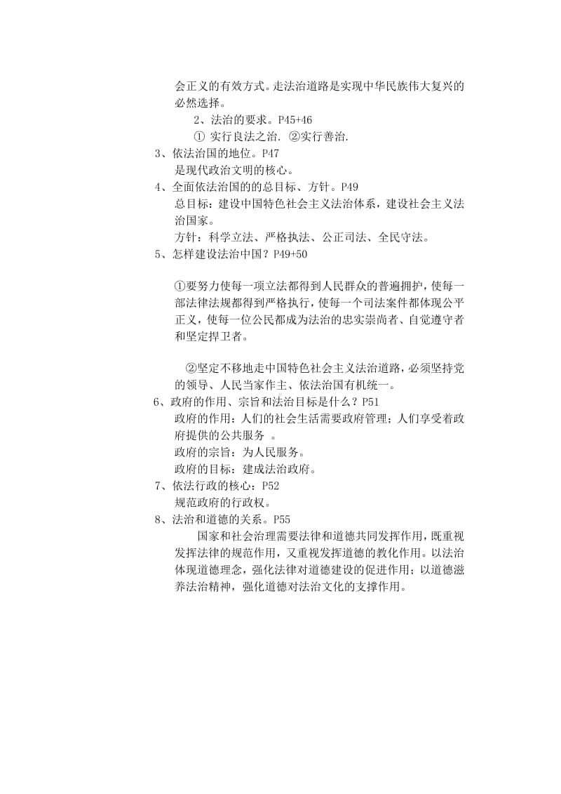 统编人教版九年级上册道德与法治第二单元 民主与法治复习重点.docx_第2页