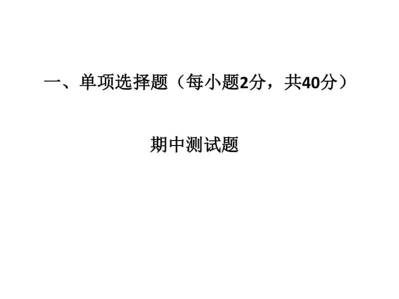 统编版《道德与法治》八年级上册道德与法治期中试题（33PPT）.pptx_第2页