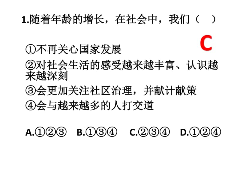 统编版《道德与法治》八年级上册道德与法治期中试题（33PPT）.pptx_第3页