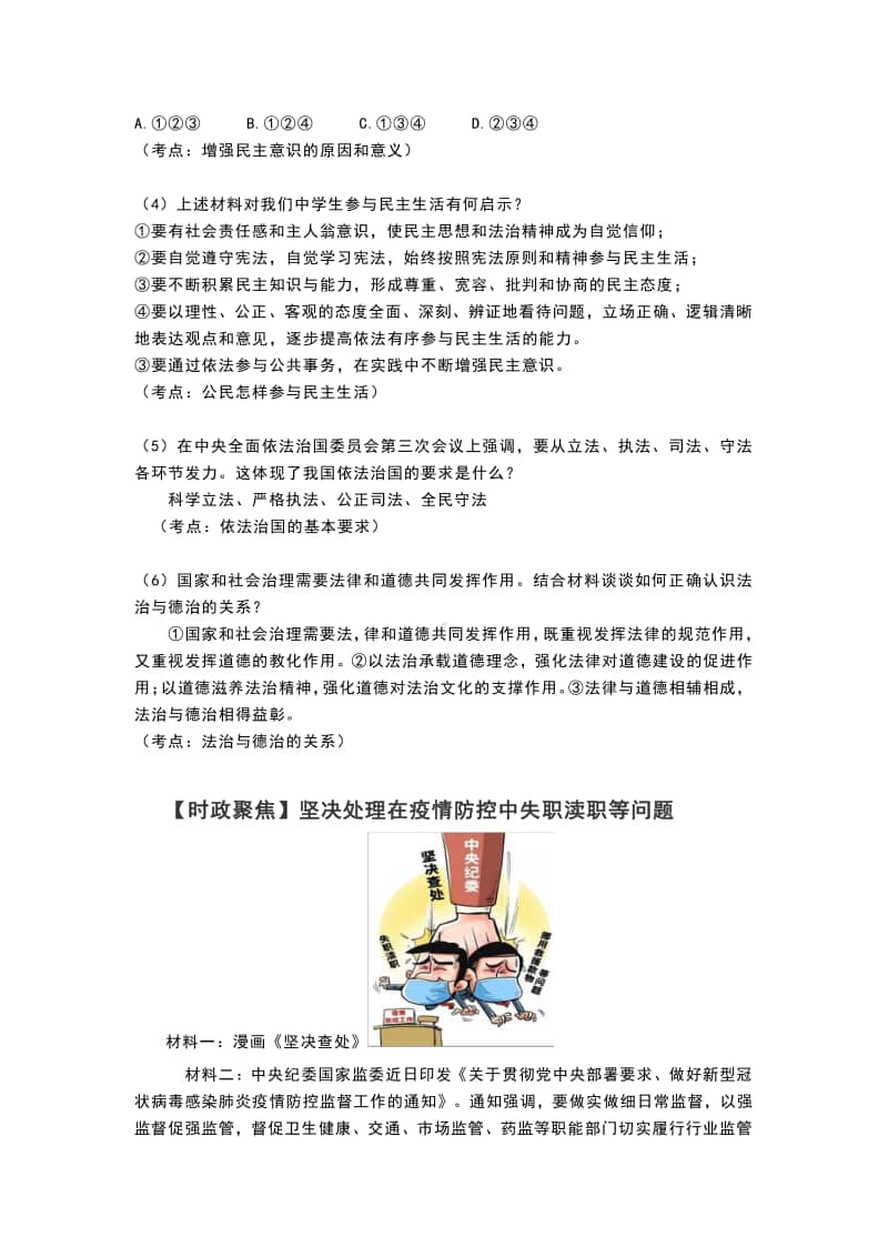 部编版道德与法治九年级上册第二单元 民主与法治 时政热点复习.docx_第2页