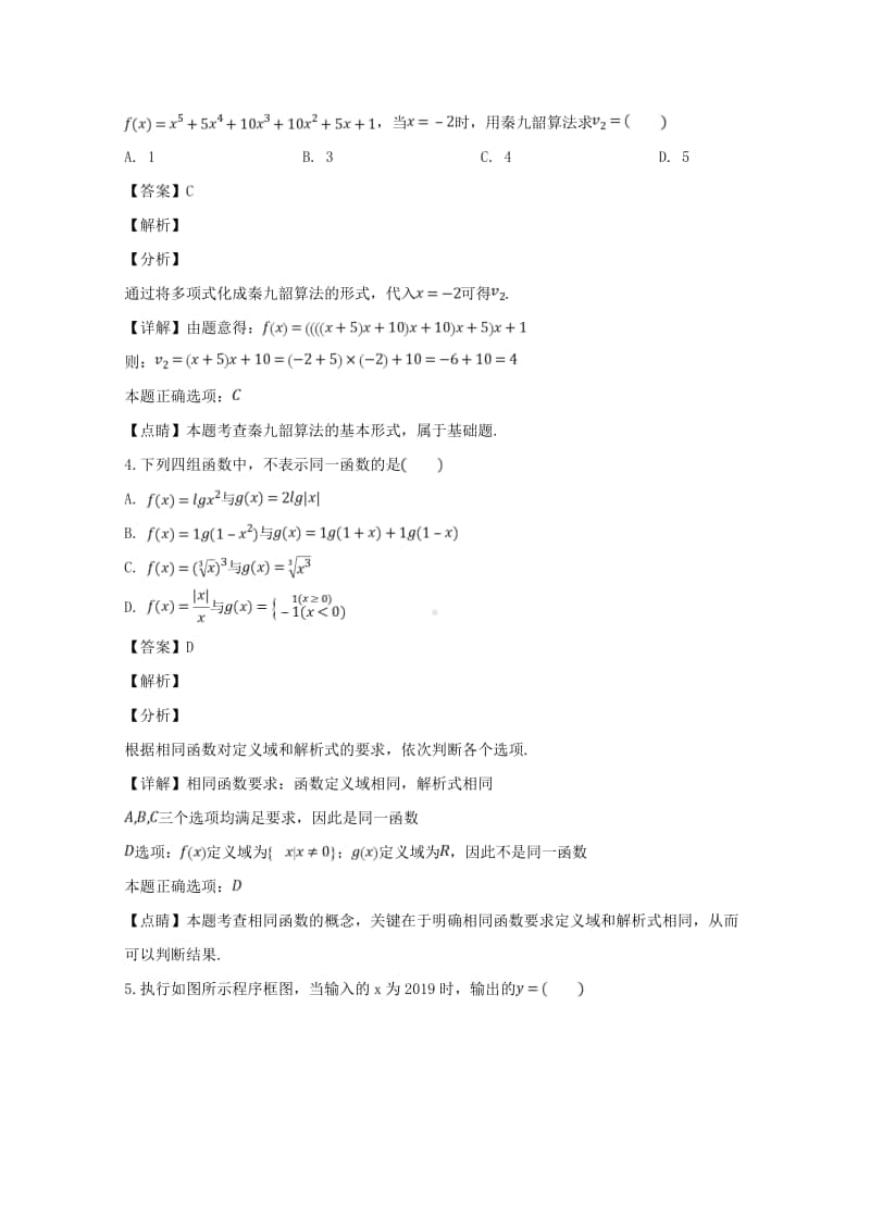 山西省晋中市2018—2019学年高一上学期期末调研测试数学试题及答案.doc_第2页