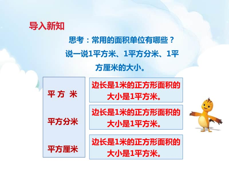 冀教版三年级下册数学第七单元第五课时长方形的面积ppt课件（含教案+练习）.pptx_第2页