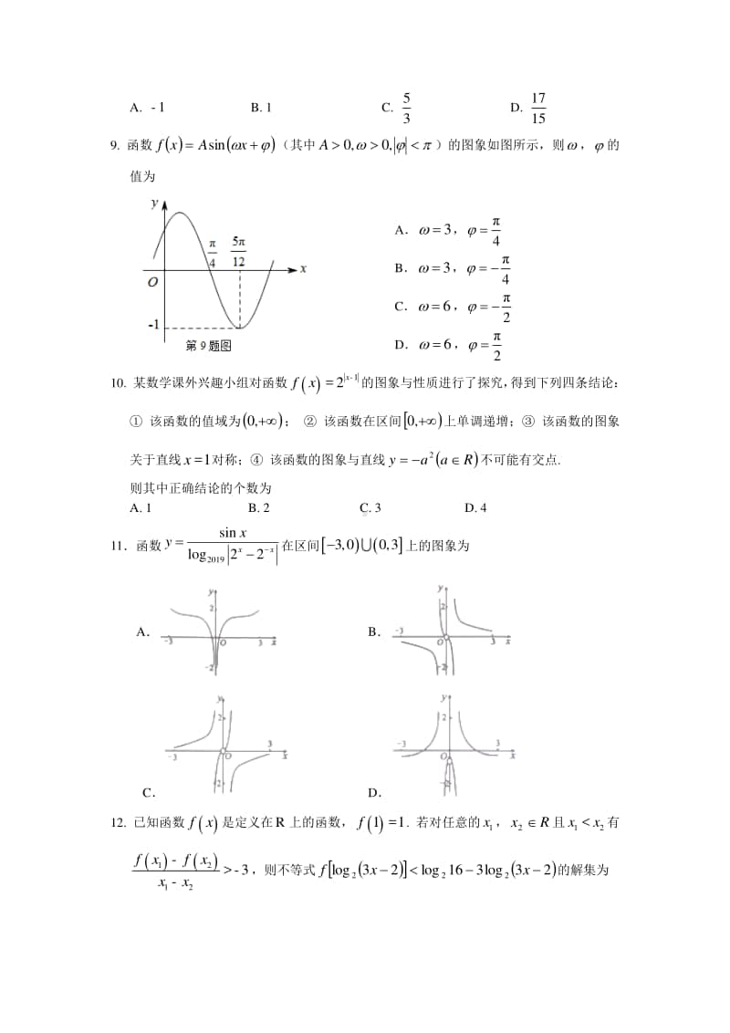 安徽省铜陵市2019—2020学年高一上学期数学期末教学质量调研监测及答案.doc_第2页