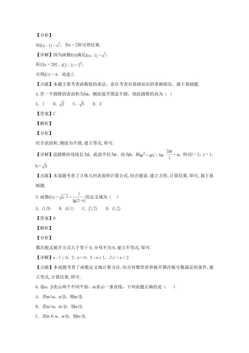 辽宁省凌源市三校联考2018—2019学年高一上学期期末考试数学试题及答案.doc_第2页