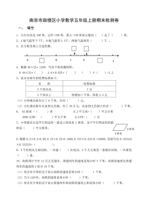 南京市鼓楼区五年级数学上册期末试卷及答案（一）.docx