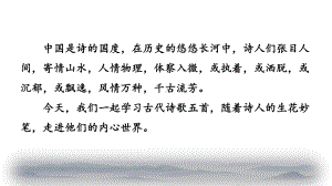 7年级下册语文部编版同步课件20古代诗歌五首.pptx