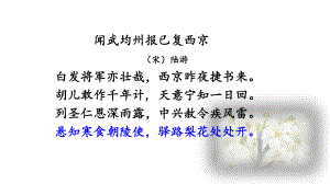 7年级下册语文部编版同步课件14 驿路梨花.pptx