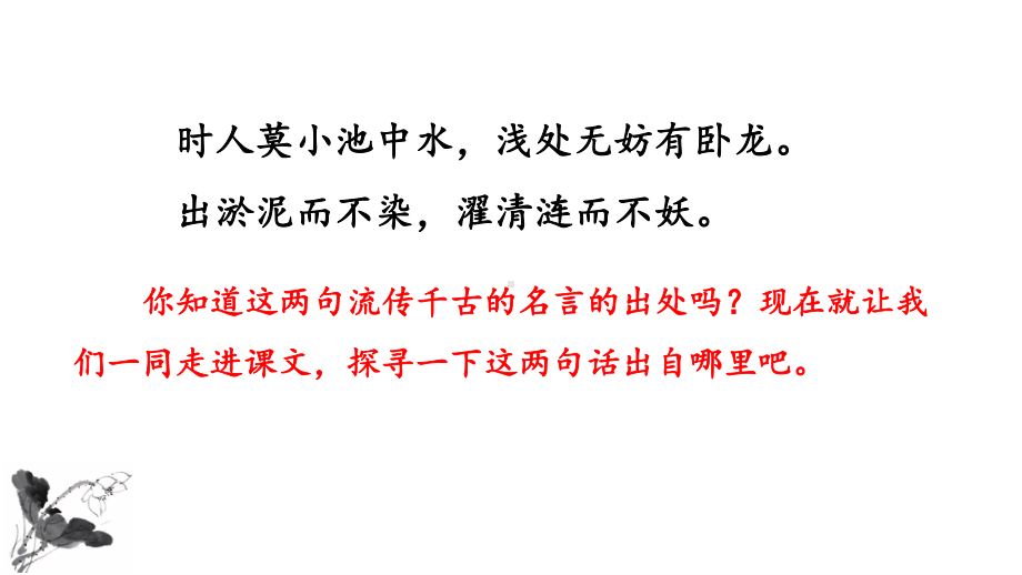 7年级下册语文部编版同步课件16 短文两篇.pptx_第1页