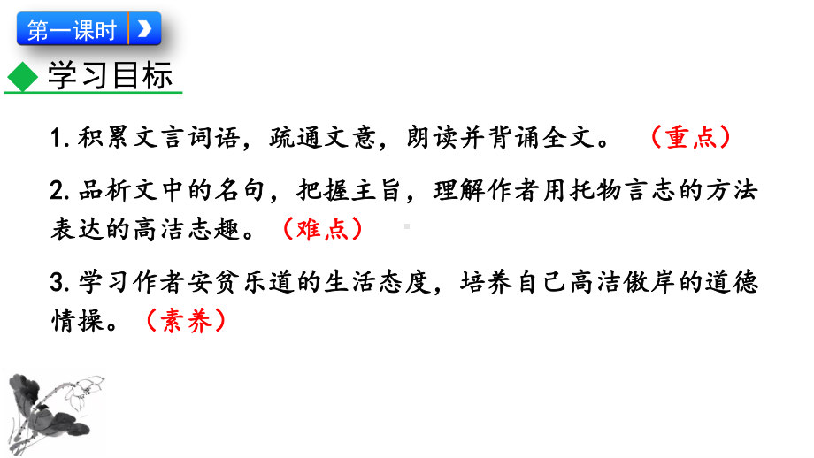 7年级下册语文部编版同步课件16 短文两篇.pptx_第3页