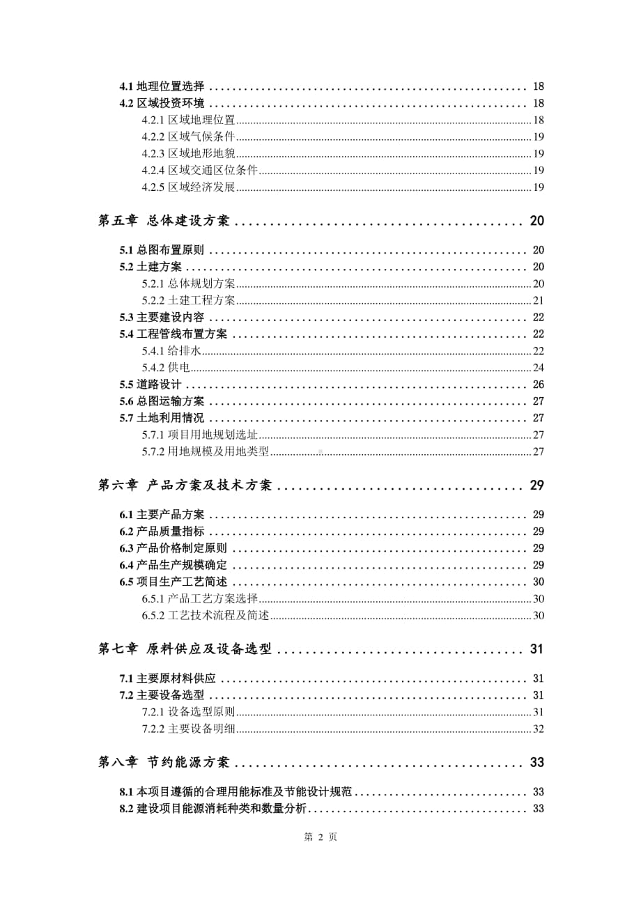 丝饼纱生产建设项目可行性研究报告.doc_第3页