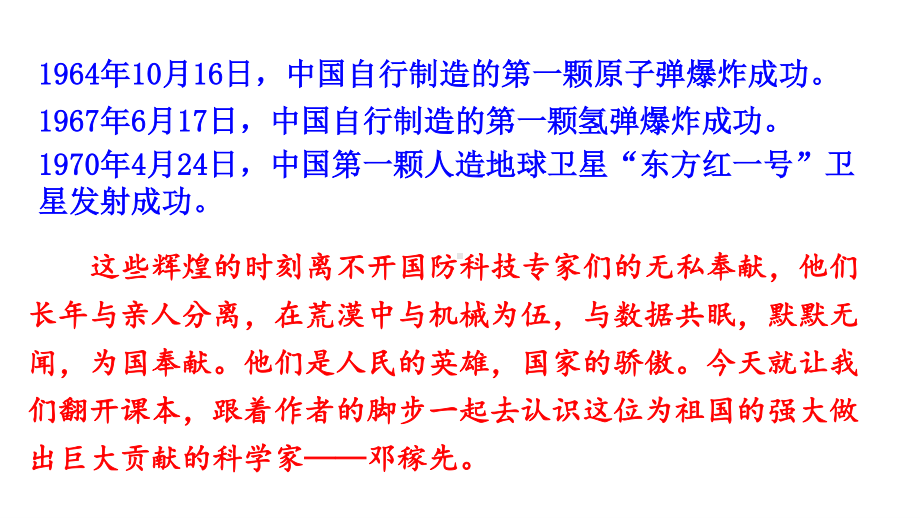 7年级下册语文部编版同步课件1 邓稼先.pptx_第2页