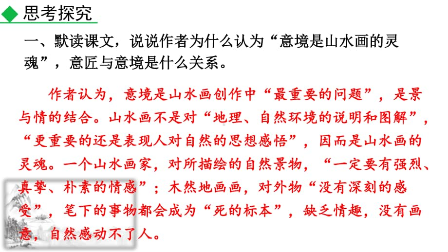 9年级下册语文部编版探索积累课件14 山水画的意境.pptx_第2页