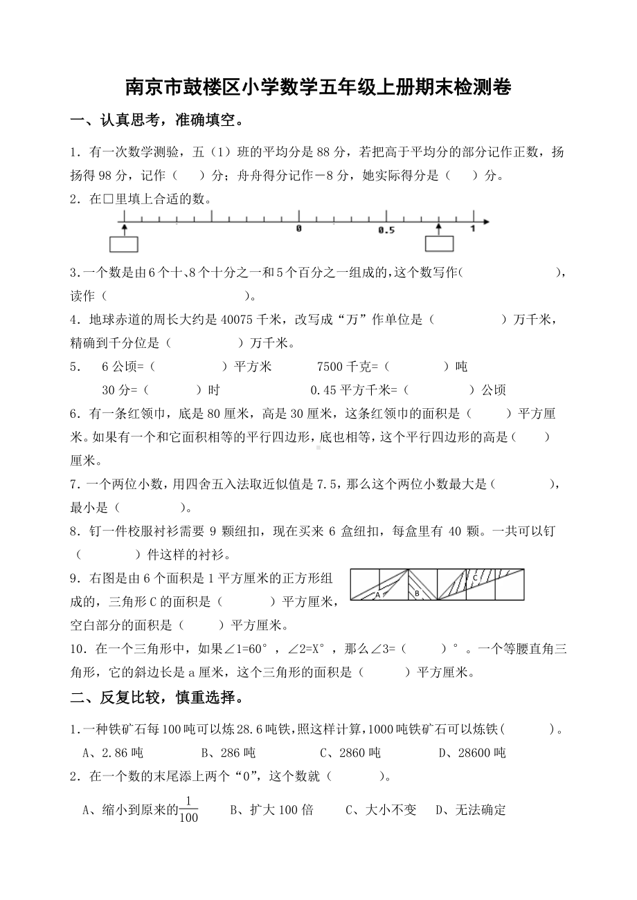 南京市鼓楼区五年级数学上册期末试卷及答案（三）.docx_第1页