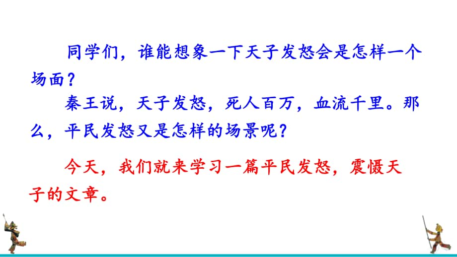 9年级下册语文部编版同步课件10唐睢不辱使命.pptx_第1页