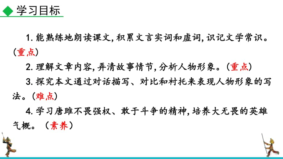 9年级下册语文部编版同步课件10唐睢不辱使命.pptx_第3页