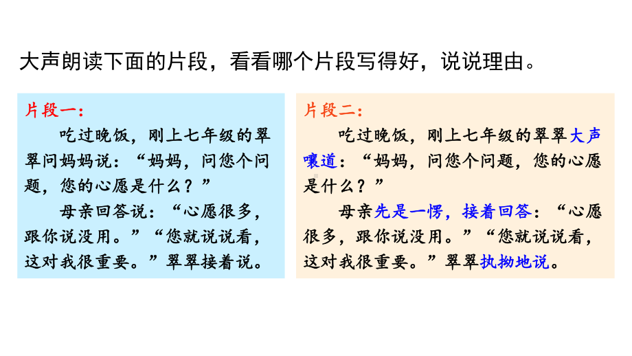 7年级下册语文部编版同步课件第三单元写作抓住细节.pptx_第1页