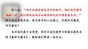 7年级下册语文部编版同步课件15 最苦与最乐.pptx