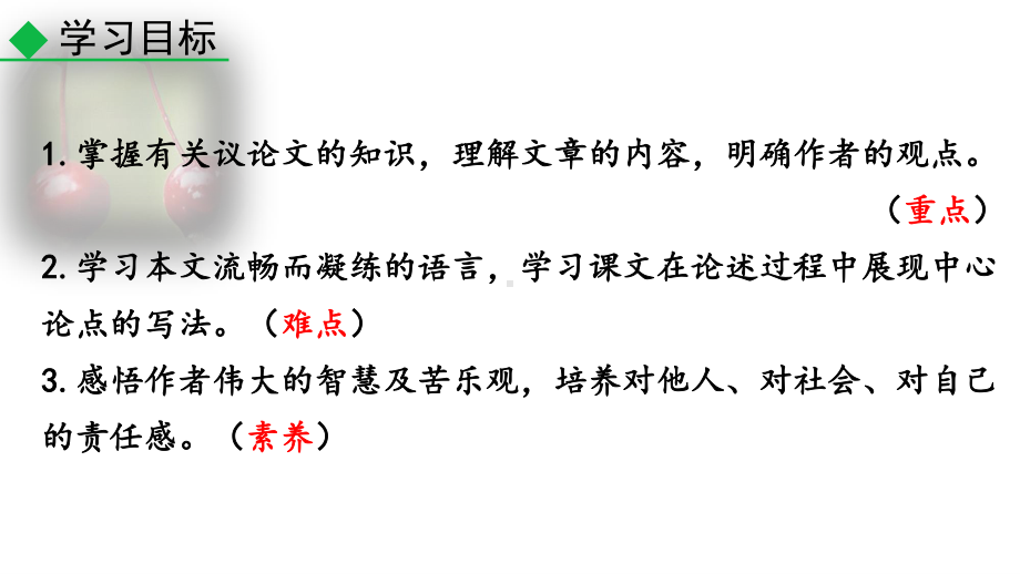 7年级下册语文部编版同步课件15 最苦与最乐.pptx_第3页