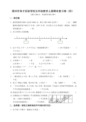 扬州市育才实验学校五年级数学上册期末复习卷及答案（四）.doc